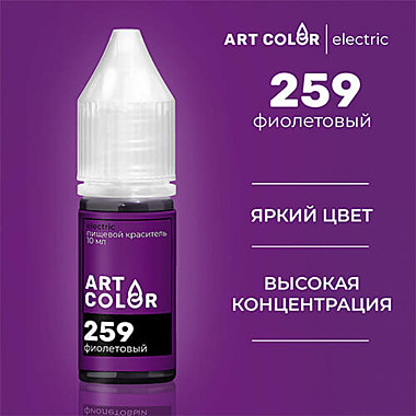 Фиолетовый (ART COLOR ELECTRIC) 10мл