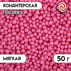 Посыпка кондитерская с мягким центром, Розовый 50 г