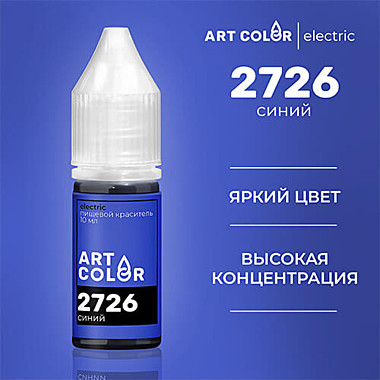 Синий (ART COLOR ELECTRIC) 10мл