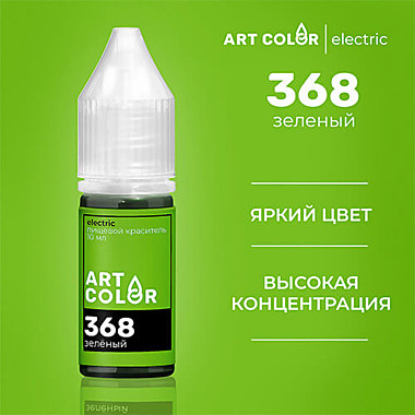 Зеленый (ART COLOR ELECTRIC) 10мл